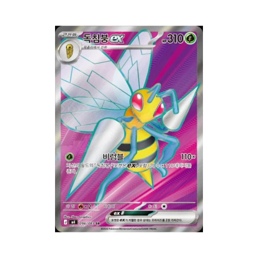 포켓몬 TCG 독침붕 ex SR MEGA 확장팩 닌자스피너 (한글판)