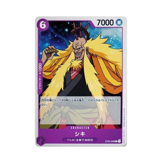 원피스 TCG 시키 C ST05-008 스타트 덱 원피스 필름 에디션 (일어판) 카드 이미지