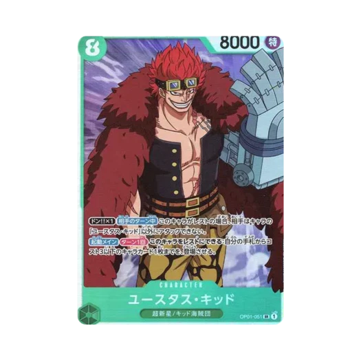 원피스 TCG 유스타스 키드 SR OP01-051 프리미엄 부스터 원피스 카드 더 베스트 (일어판)