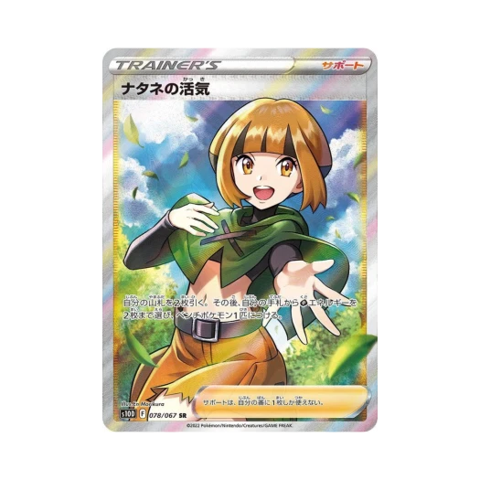 포켓몬 TCG 유채의 활기 SR 타임게이저 (일어판)