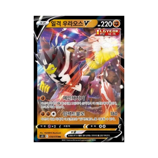 포켓몬 TCG 일격 우라오스 V RR 일격마스터 (한글판)