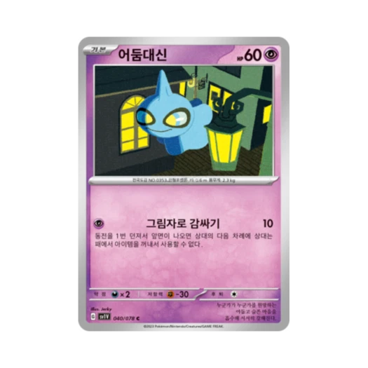포켓몬 TCG 어둠대신 C 바이올렛 ex (한글판) 카드 이미지