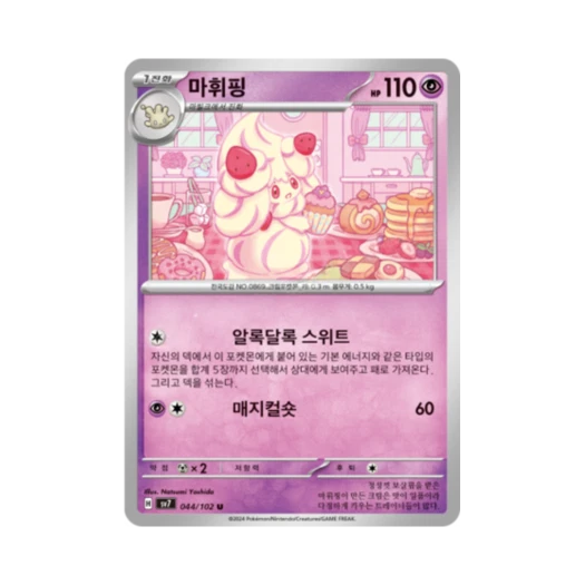 포켓몬 TCG 마휘핑 U 스텔라미라클 (한글판) 카드 이미지