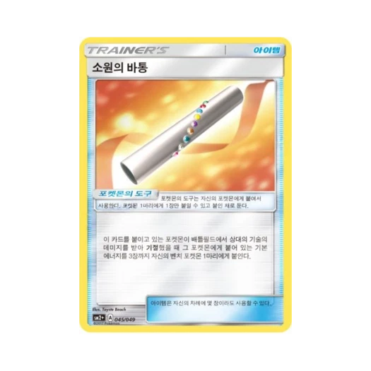 포켓몬 TCG 소원의 바통 미러 새로운 시련 (한글판)