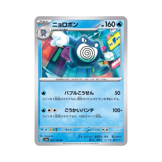 포켓몬 TCG 강챙이 U 포켓몬 카드 151 (일어판) 카드 이미지