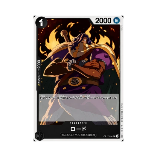 원피스 TCG 로드 UC OP17-094 부스터 팩 세계 최강의 전사 (일어판)