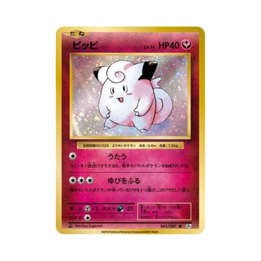 포켓몬 TCG 삐삐 R 베이스 팩 20주년 기념 퍼스트 에디션 (일어판)