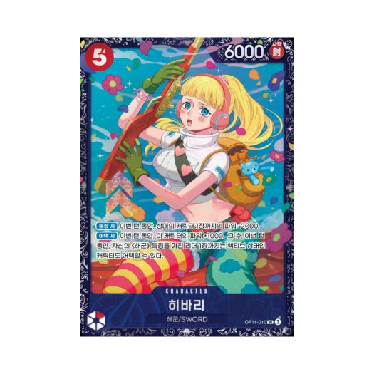 One Piece TCG Hibari SR OP11-010 Promotion Card Flagship Battle Winner Prize April 2026 (Korean Ver.)