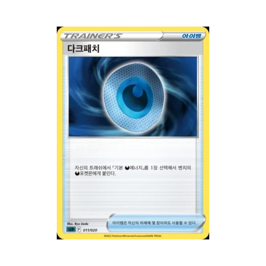 포켓몬 TCG 다크패치 소드 & 실드 스타터 세트 VSTAR 다크라이 (한글판)