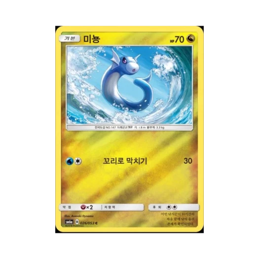 포켓몬 TCG 미뇽 C 미러 드래곤스톰 (한글판)