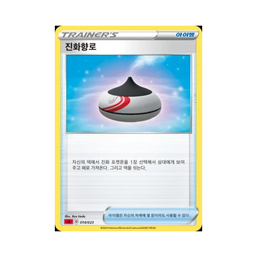 Pokemon TCG Evolution Incense Sword & Shield Fire Starter Set V (Korean Ver.)