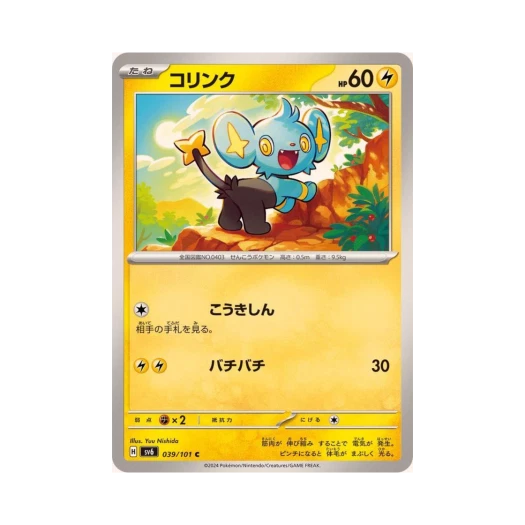 포켓몬 TCG 꼬링크 C 변환의 가면 (일어판) 카드 이미지