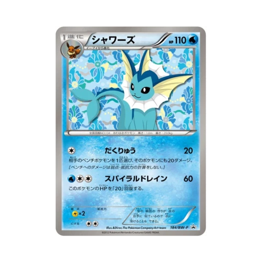 포켓몬 TCG 샤미드 P 블랙 & 화이트 프로모카드 (일어판)
