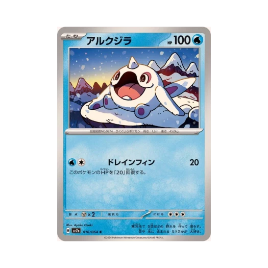 포켓몬 TCG 터벅고래 C 낙원드래고나 (일어판) 카드 이미지