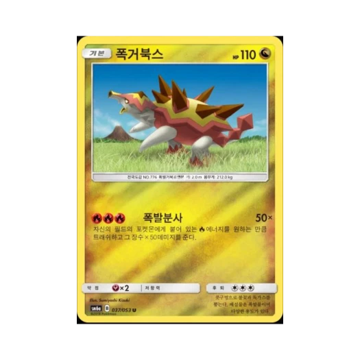 포켓몬 TCG 폭거북스 U 미러 드래곤스톰 (한글판)