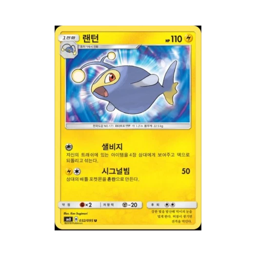 포켓몬 TCG 랜턴 U 버스트임팩트 (한글판)