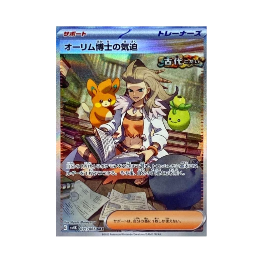 포켓몬 TCG 올림박사의 기백 SAR 고대의 포효 (일어판) 상품 이미지