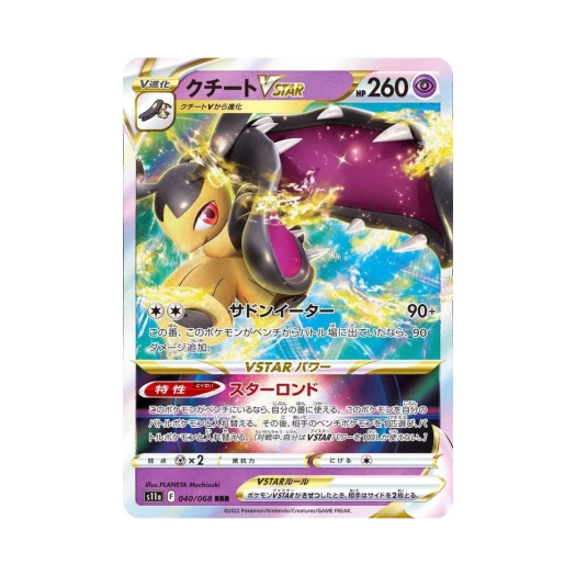 포켓몬 TCG 입치트 VSTAR RRR 백열의아르카나 (일어판)