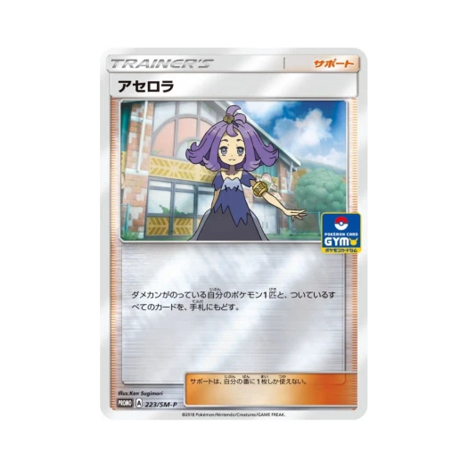 포켓몬 TCG 아세로라 P 썬&문 프로모 카드 (일어판)