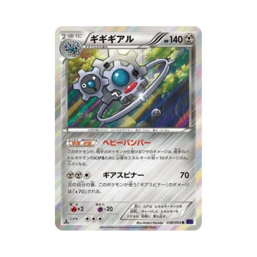 Pokemon TCG Klinklang R Fever Burst Fighter (Japanese Ver.)