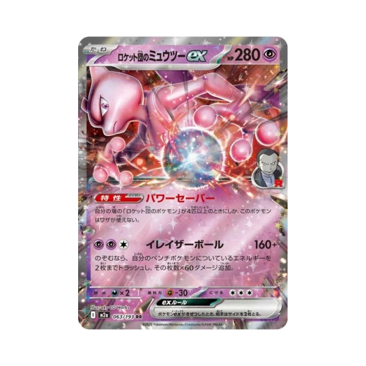 포켓몬 TCG 로켓단의 뮤츠 ex RR 메가 드림 ex (일어판)
