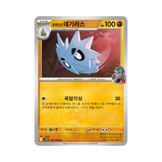 Pokemon TCG Team Rocket's Pupitar U Glory of Team Rocket (Korean Ver.)