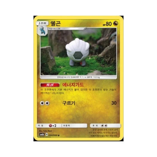 포켓몬 TCG 쉘곤 U 챔피언로드 (한글판)