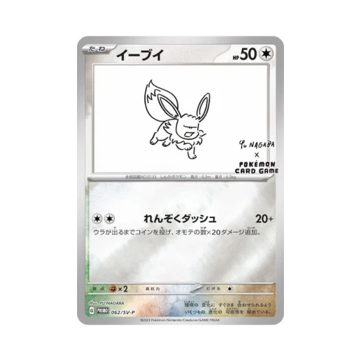 Pokemon TCG Eevee P Yu Nagaba Scarlet & Violet Promos (Japanese Ver.)
