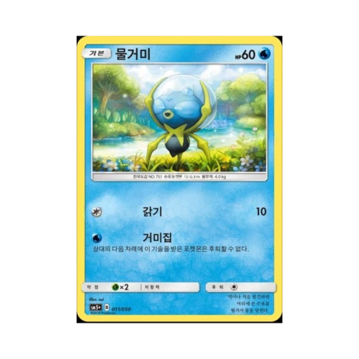 포켓몬 TCG 물거미 울트라포스 (한글판)