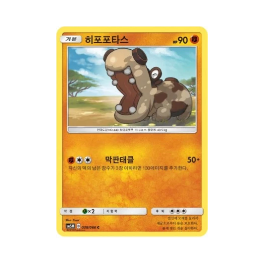 Pokemon TCG Hippopotas C Ultra Moon (Korean Ver.)