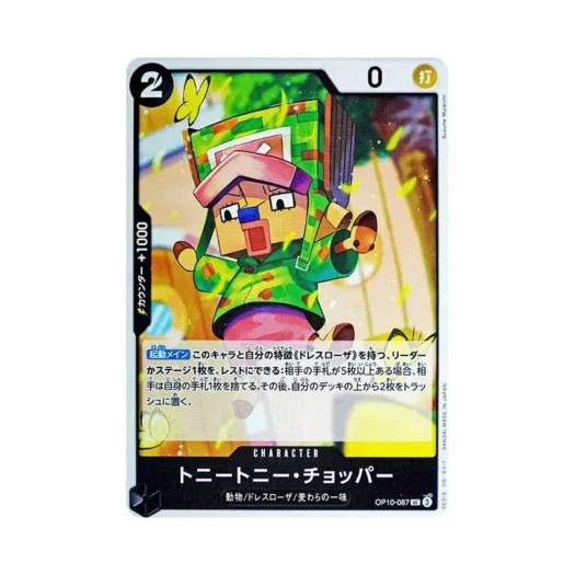 원피스 TCG 토니토니 쵸파 UC OP10-087 부스터 팩 왕족의 혈통 (일어판)