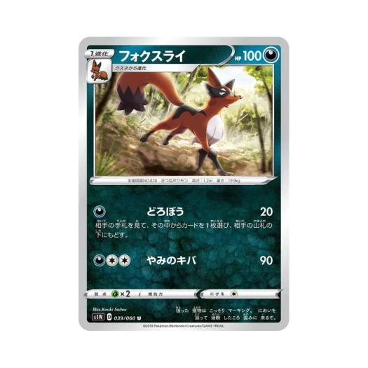 Pokemon TCG Thievul U Sword (Japanese Ver.)