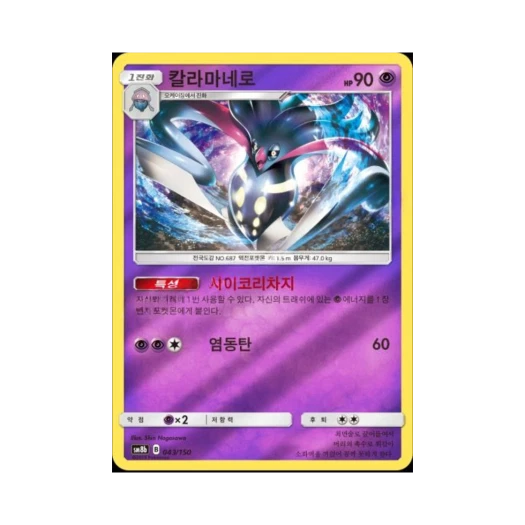 Pokemon TCG Malamar GX Ultra Shiny (Korean Ver.)