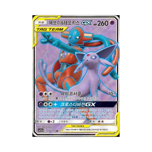 포켓몬 TCG 에브이&테오키스 GX SR 태그올스타즈 (한글판)