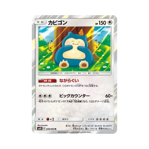 포켓몬 TCG 잠만보 R 더블블레이즈 (일어판) 카드 이미지