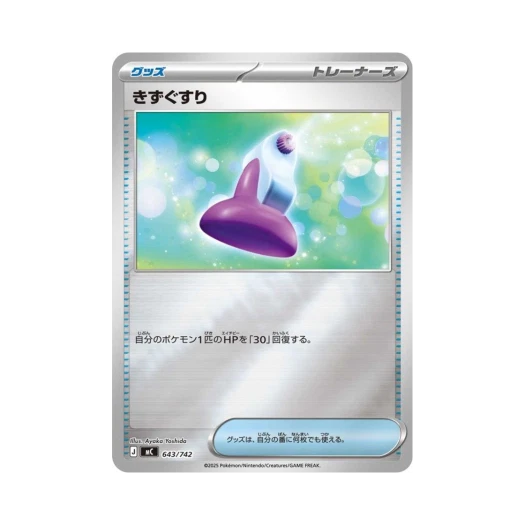 포켓몬 TCG 상처약 미러 스타트 덱 100 배틀 컬렉션 (일어판)