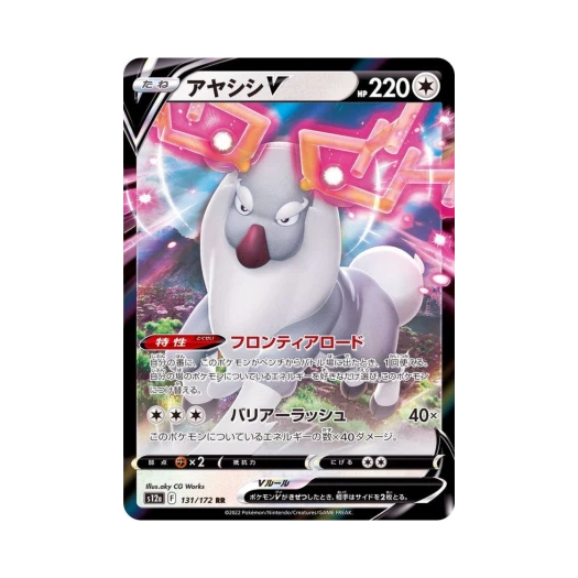 포켓몬 TCG 신비록 V RR VSTAR 유니버스 (일어판)