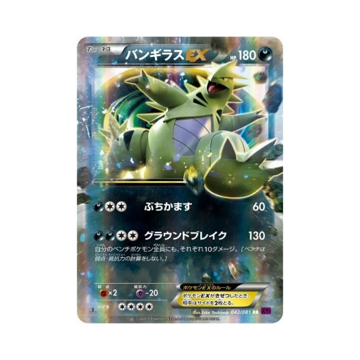 포켓몬 TCG 마기라스 ex RR 밴디드링 퍼스트 에디션 (일어판)