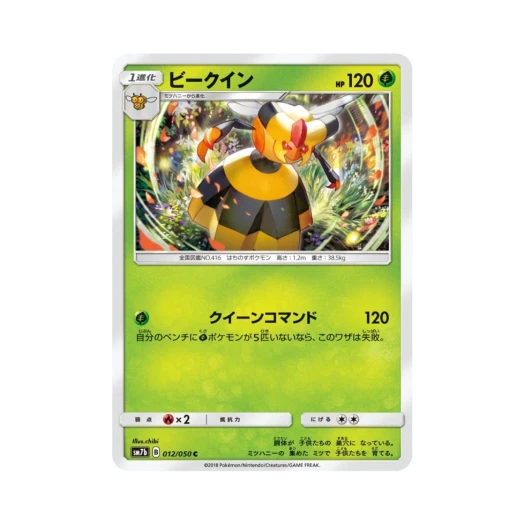 포켓몬 TCG 비퀸 C 페어리라이즈 (일어판)