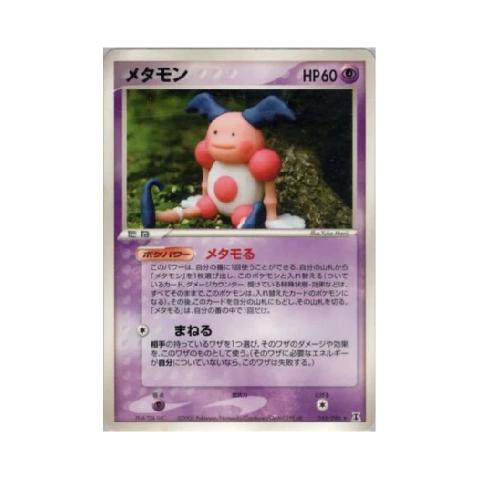 포켓몬 TCG 메타몽 R 홀론 리서치 타워 (일어판) 카드 이미지