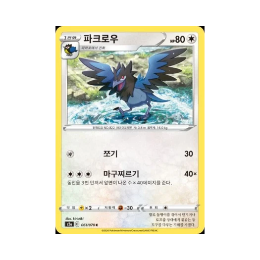 포켓몬 TCG 파크로우 C 폭염워커 (한글판)
