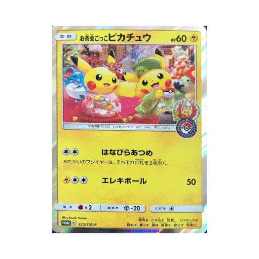 포켓몬 TCG 다과회 놀이 피카츄 P 썬&문 프로모 카드 (일어판)