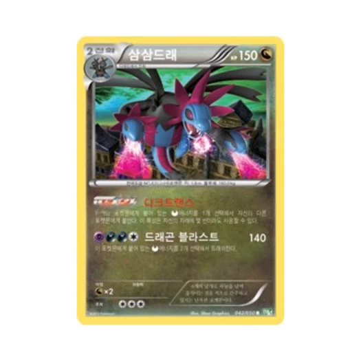 포켓몬 TCG 삼삼드래 R 드래곤 블라스트 (한글판)