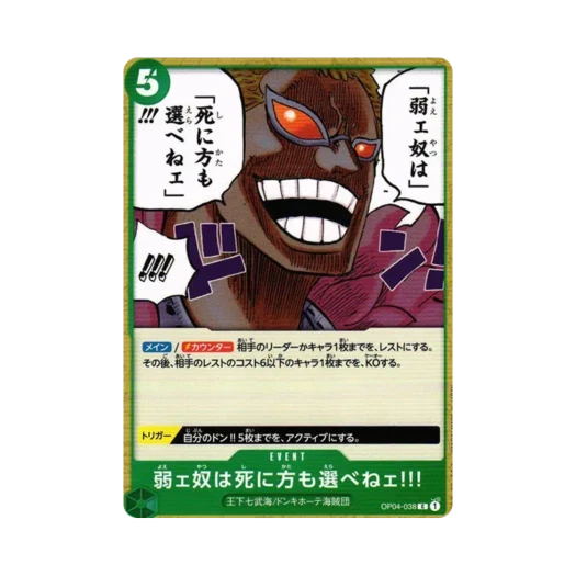 원피스 TCG 약한 녀석은 죽을 방식을 고르지도 못한다!!! C OP04-038 부스터 팩 모략의 왕국 (일어판) 카드 이미지