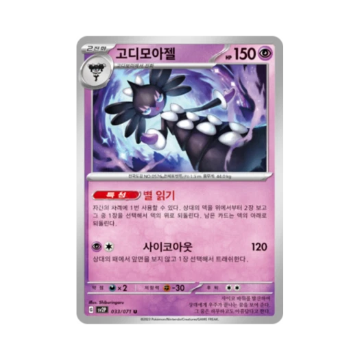 Pokemon TCG Gothitelle U Snow Hazard (Korean Ver.)
