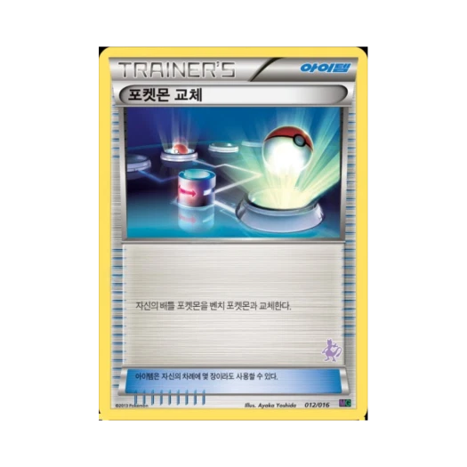 Pokemon TCG Switch Mewtwo vs Genesect Deck Kit_Mewtwo (Korean Ver.)