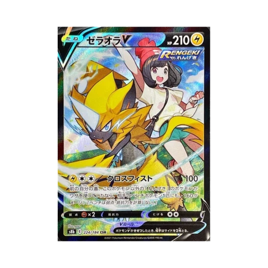 포켓몬 TCG 제라오라 V CSR VMAX 클라이맥스 (일어판) 카드 이미지