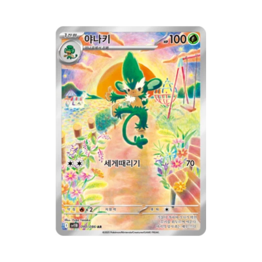 포켓몬 TCG 야나키 AR 블랙볼트 (한글판)