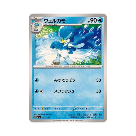 Pokemon TCG Quaxwell Shiny Treasure ex (Japanese Ver.)