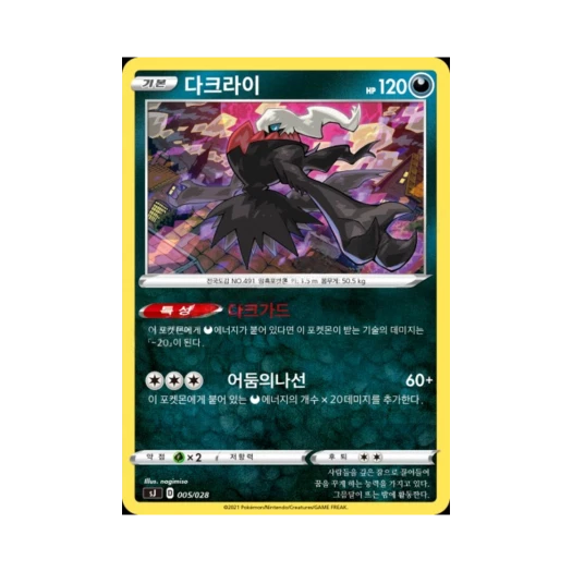 포켓몬 TCG 다크라이 소드&실드 스페셜 덱 세트 자시안,자마젠타 VS 무한다이노 (한글판)